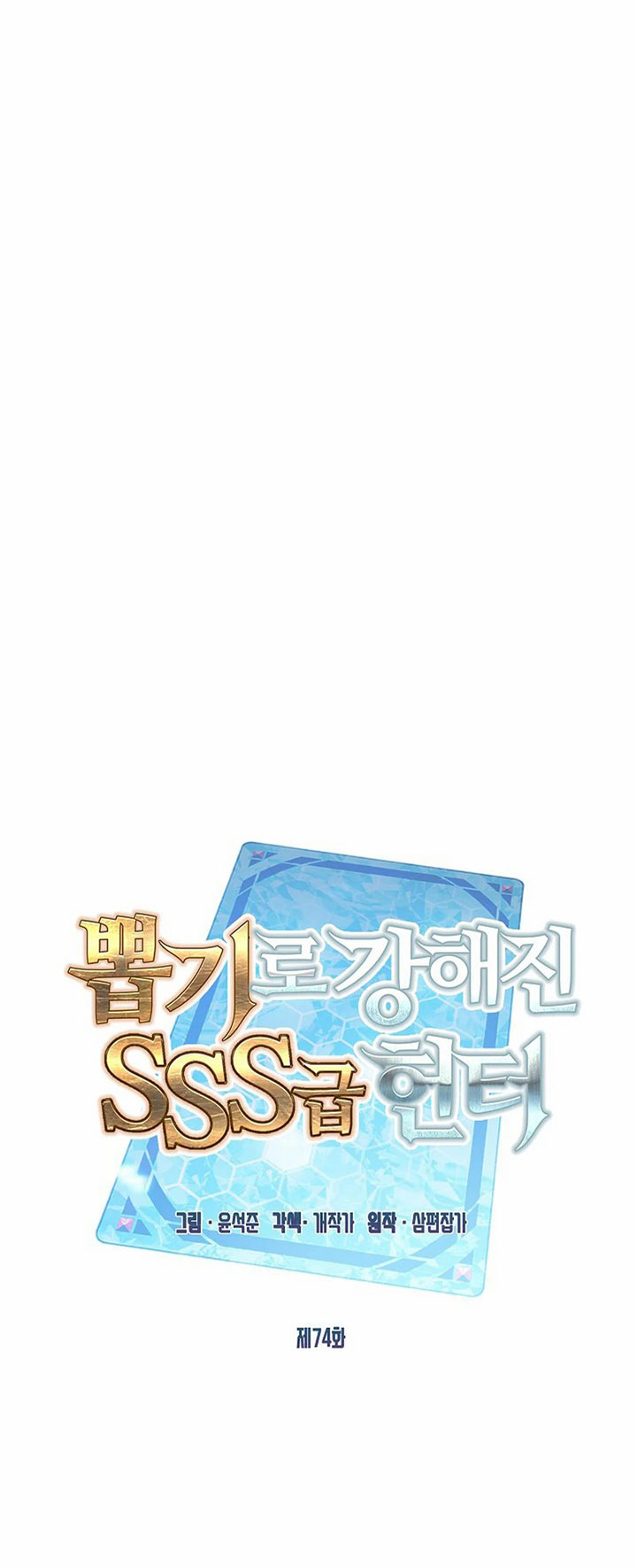 SSS-Class Gacha Hunter Bab 74 halaman 37