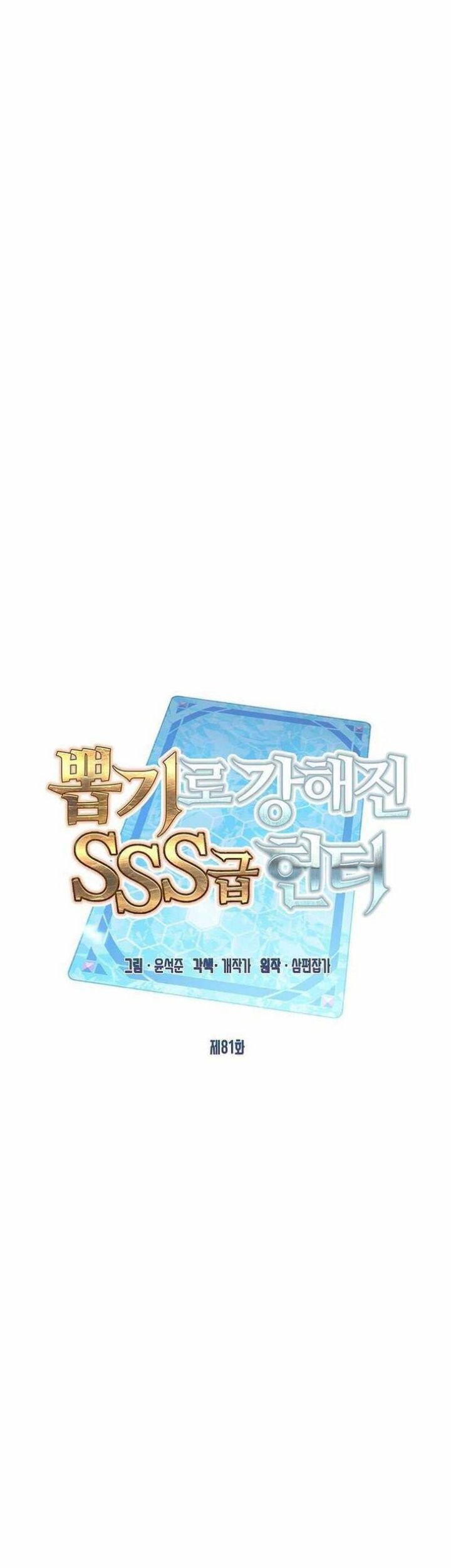 SSS-Class Gacha Hunter Bab 81 halaman 6