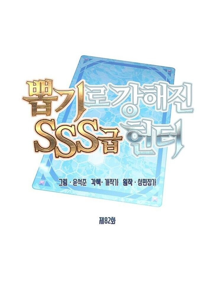 SSS-Class Gacha Hunter Bab 82 halaman 24