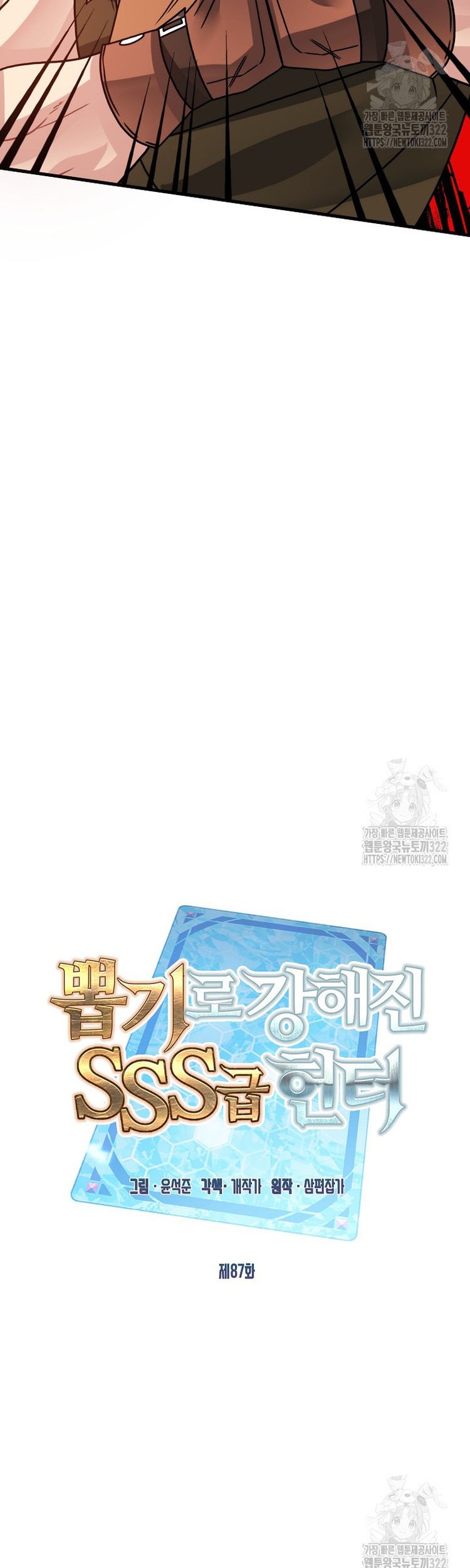 SSS-Class Gacha Hunter Bab 87 halaman 15