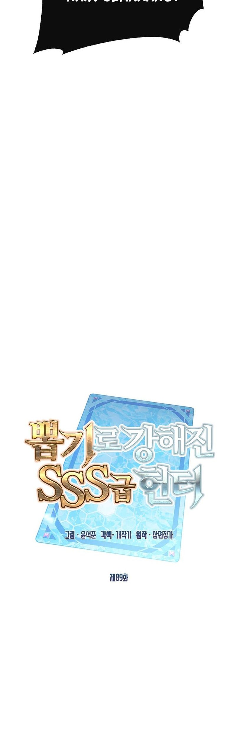 SSS-Class Gacha Hunter Bab 89 halaman 26