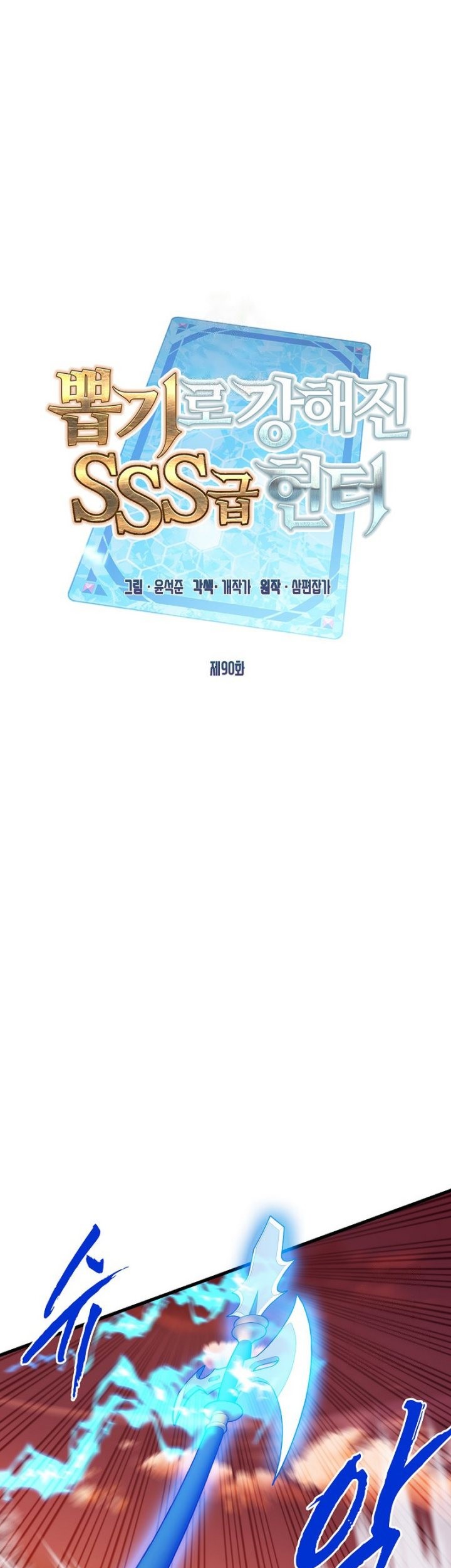 SSS-Class Gacha Hunter Bab 90 halaman 2