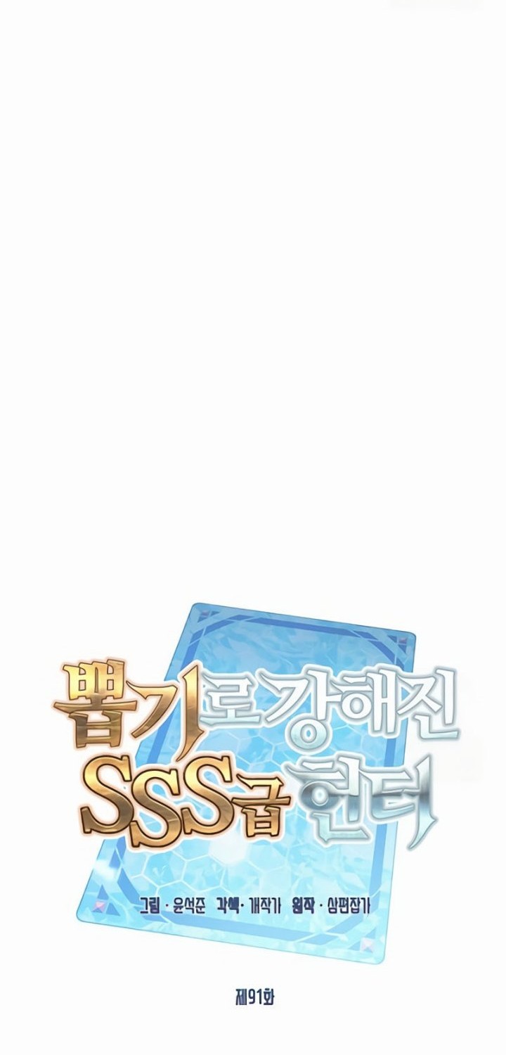 SSS-Class Gacha Hunter chapter 91 halaman 23