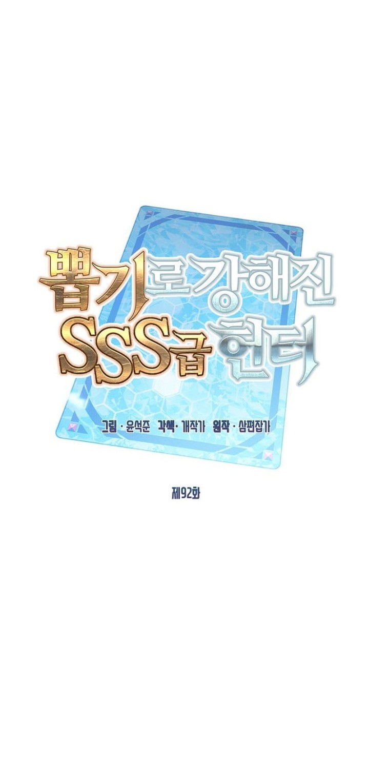 SSS-Class Gacha Hunter chapter 92 halaman 17