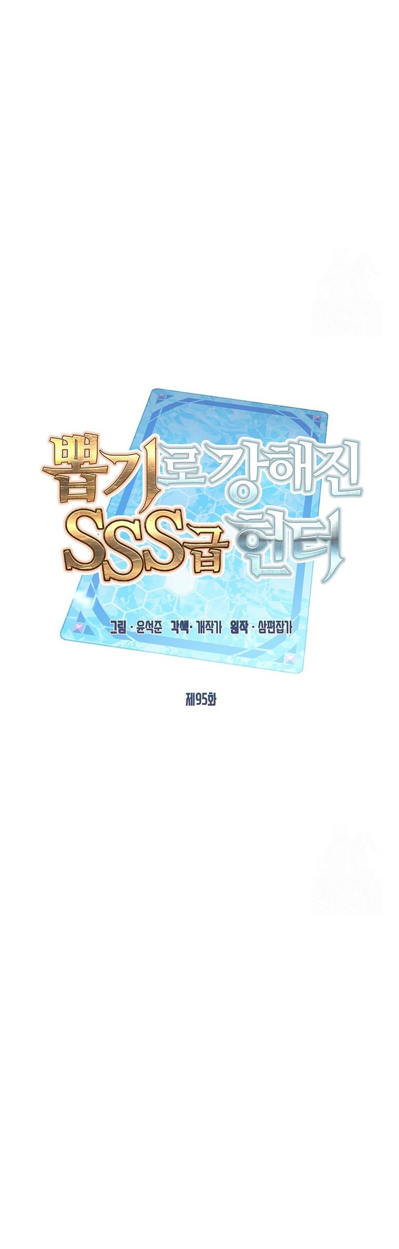 SSS-Class Gacha Hunter Bab 95 halaman 21