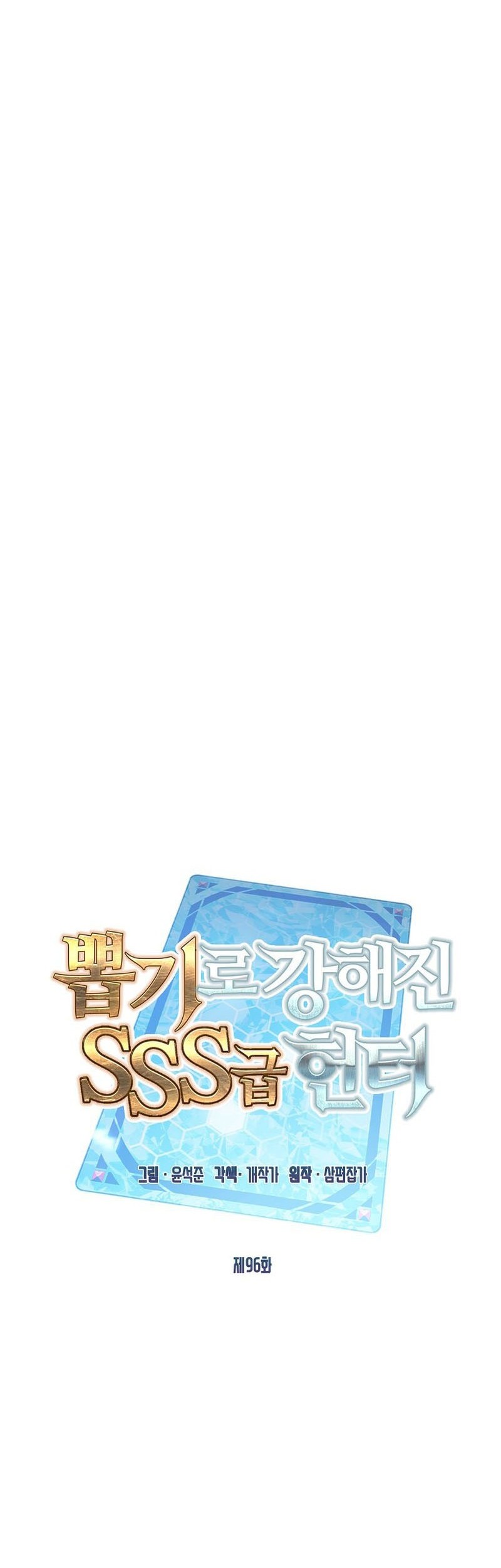 SSS-Class Gacha Hunter chapter 96 halaman 21