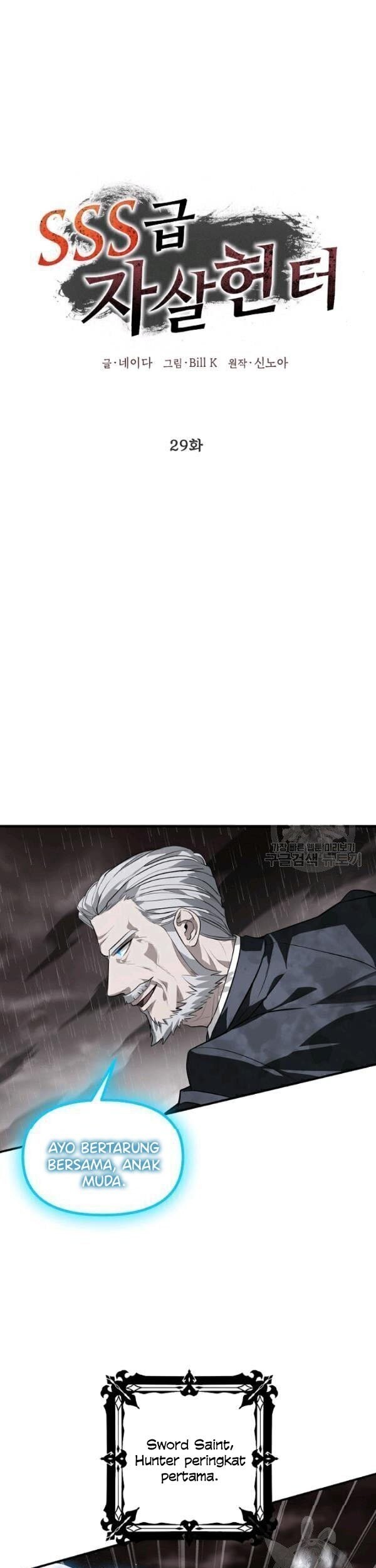 SSS-Class Suicide Hunter Bab 29 halaman 23