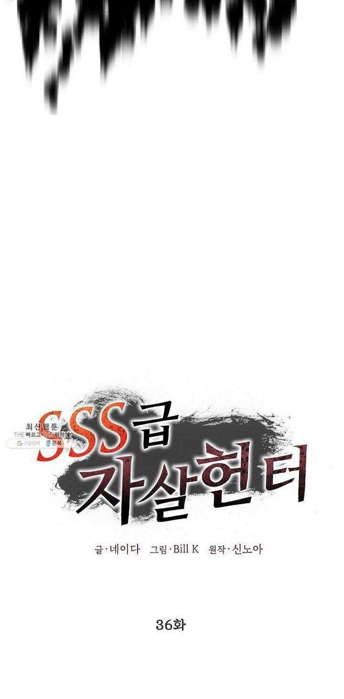 SSS-Class Suicide Hunter Bab 36 halaman 30