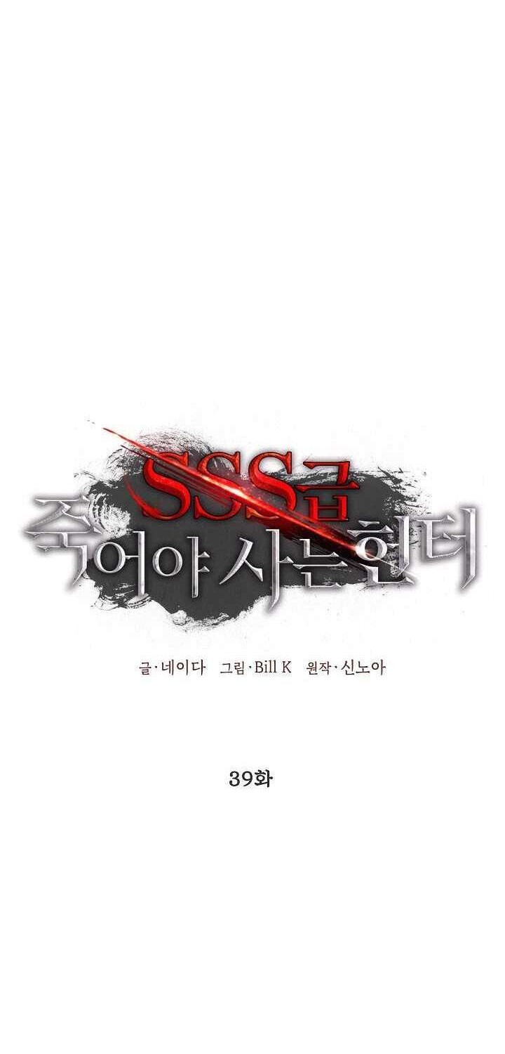 SSS-Class Suicide Hunter Bab 39 halaman 35