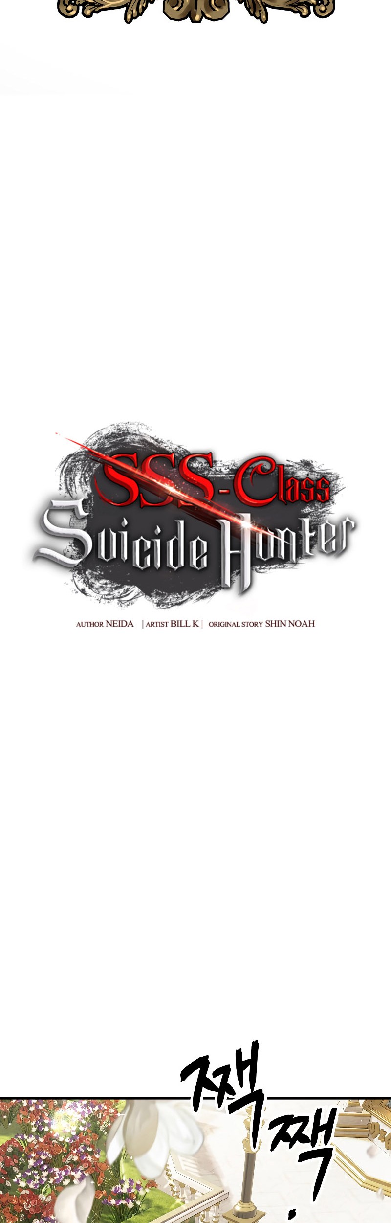 SSS-Class Suicide Hunter Bab 88 halaman 3