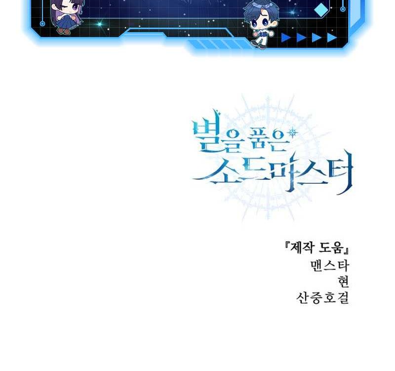 Star-Embracing Swordmaster Bab 03 halaman 87