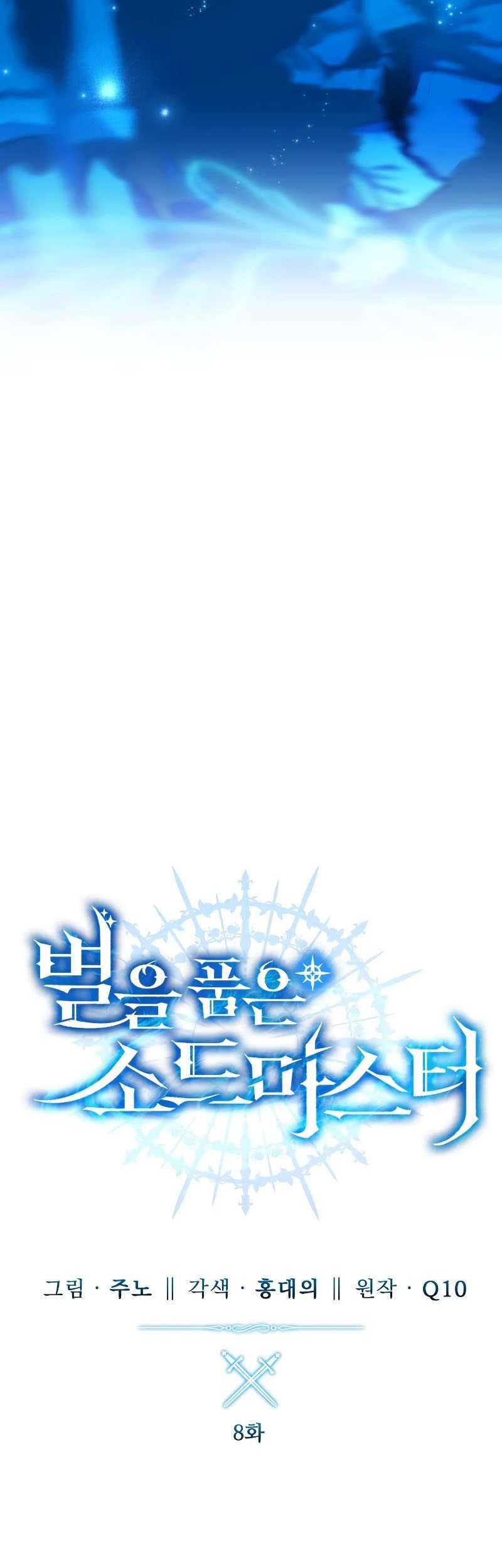Star-Embracing Swordmaster Bab 08 halaman 24