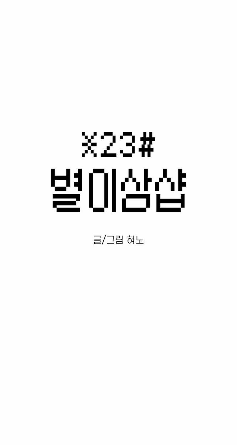 Star Ginseng Store chapter 125 halaman 10