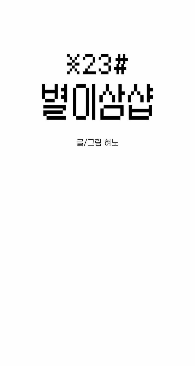 Star Ginseng Store chapter 126 halaman 7