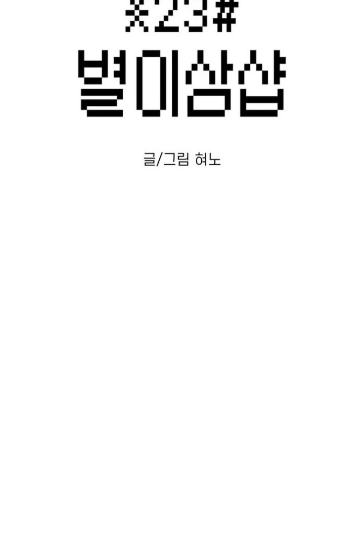 Star Ginseng Store chapter 132 halaman 8