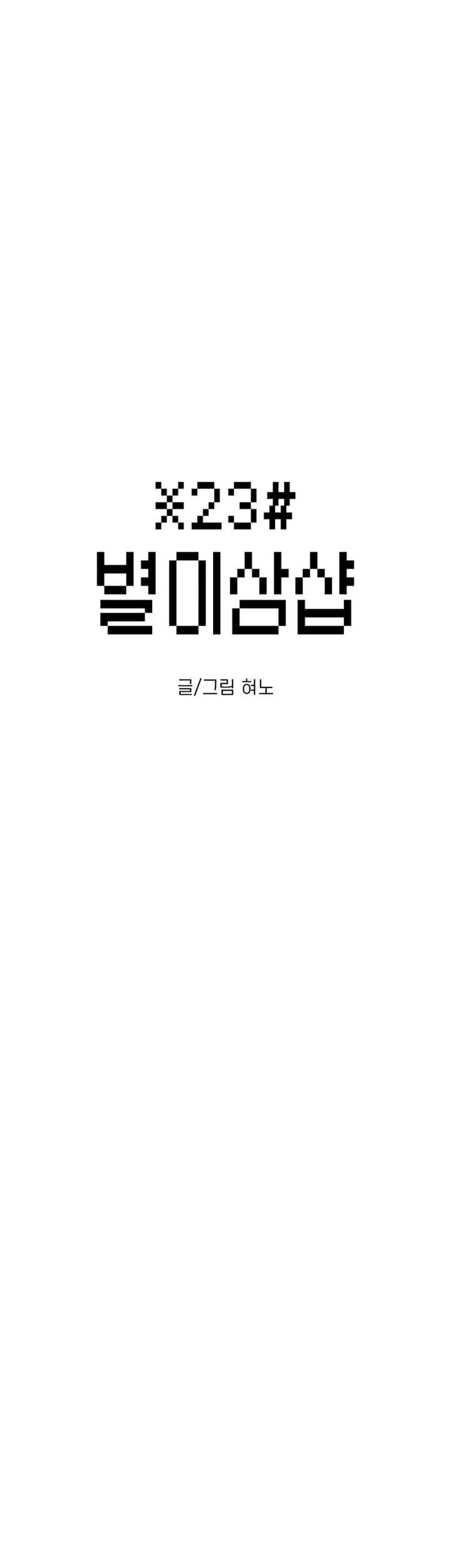 Star Ginseng Store chapter 135 halaman 7