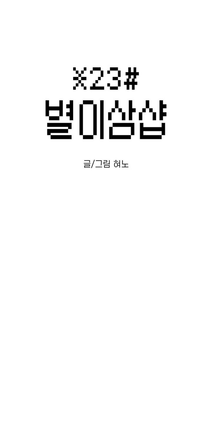 Star Ginseng Store chapter 140 halaman 14