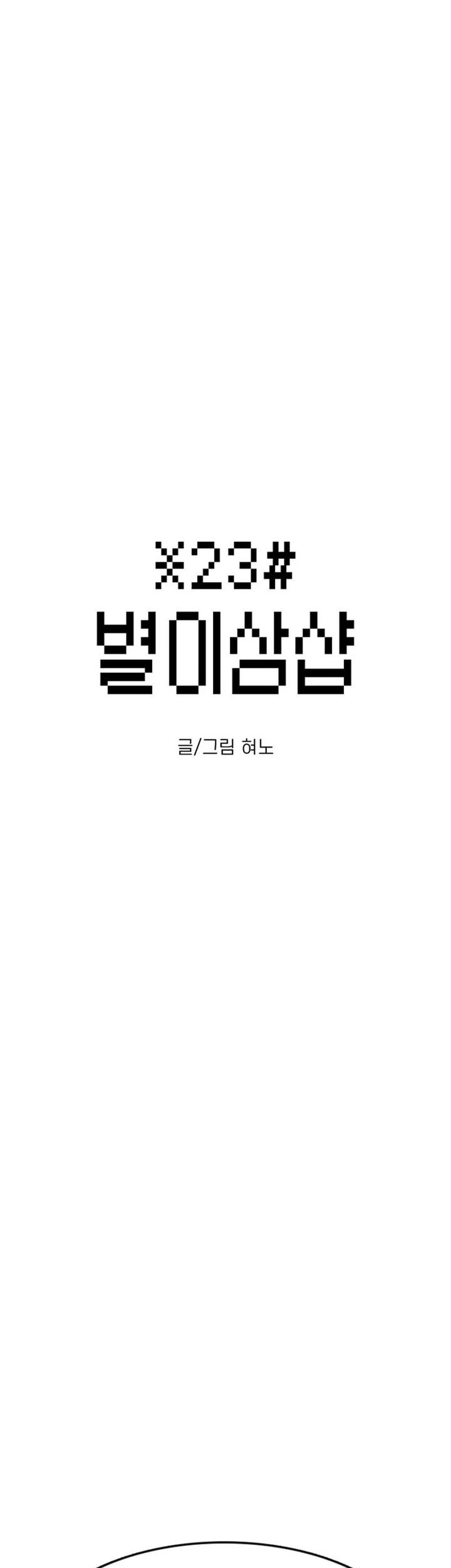 Star Ginseng Store chapter 144 halaman 11