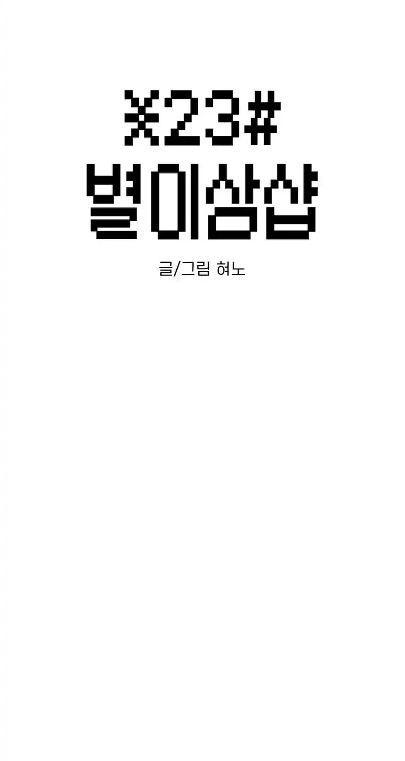 Star Ginseng Store chapter 160 halaman 10