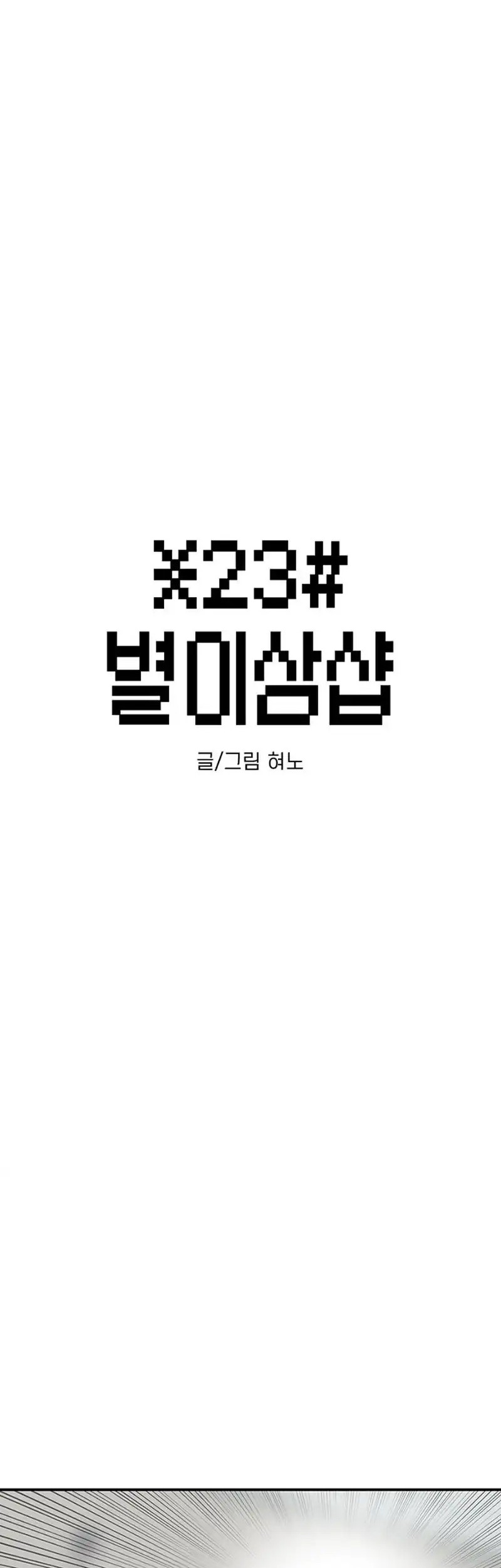 Star Ginseng Store chapter 163 halaman 10
