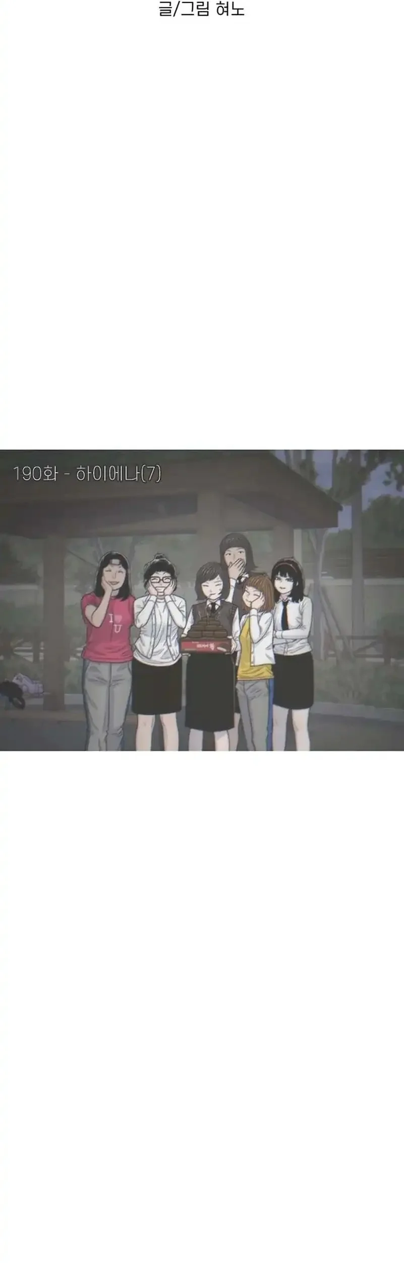Star Ginseng Store chapter 190 halaman 2
