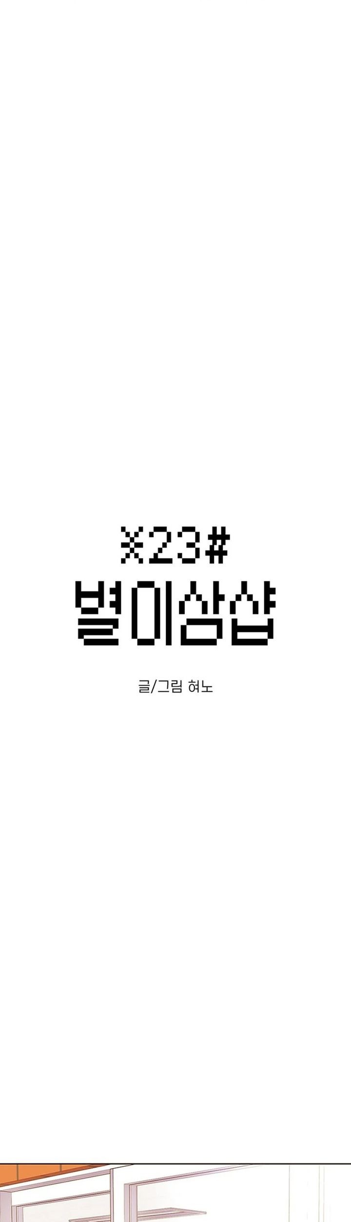 Star Ginseng Store chapter 37 halaman 9