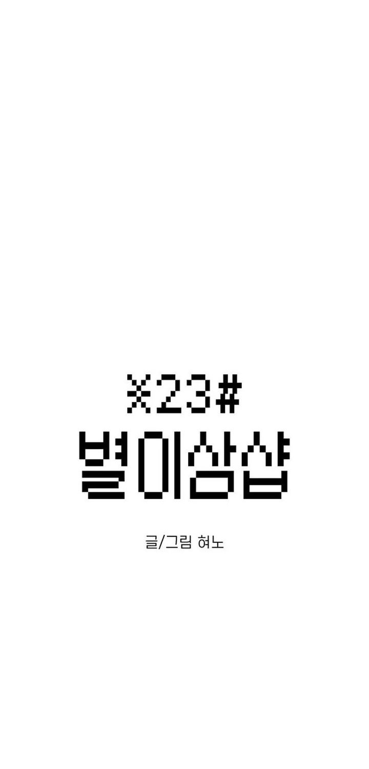 Star Ginseng Store chapter 49 halaman 12