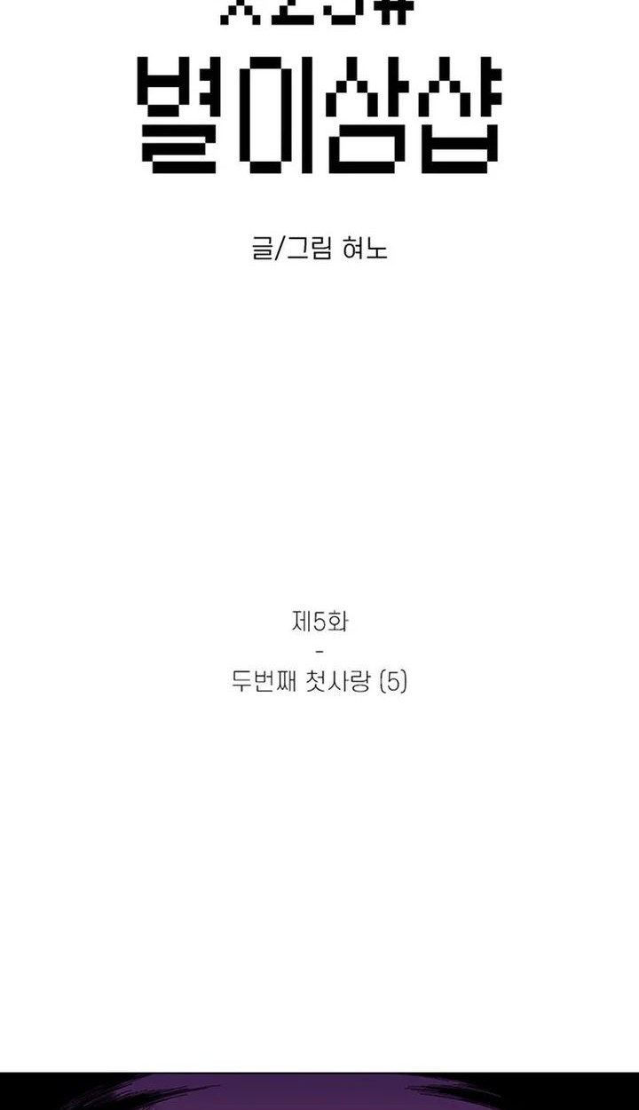 Star Ginseng Store chapter 5 halaman 4