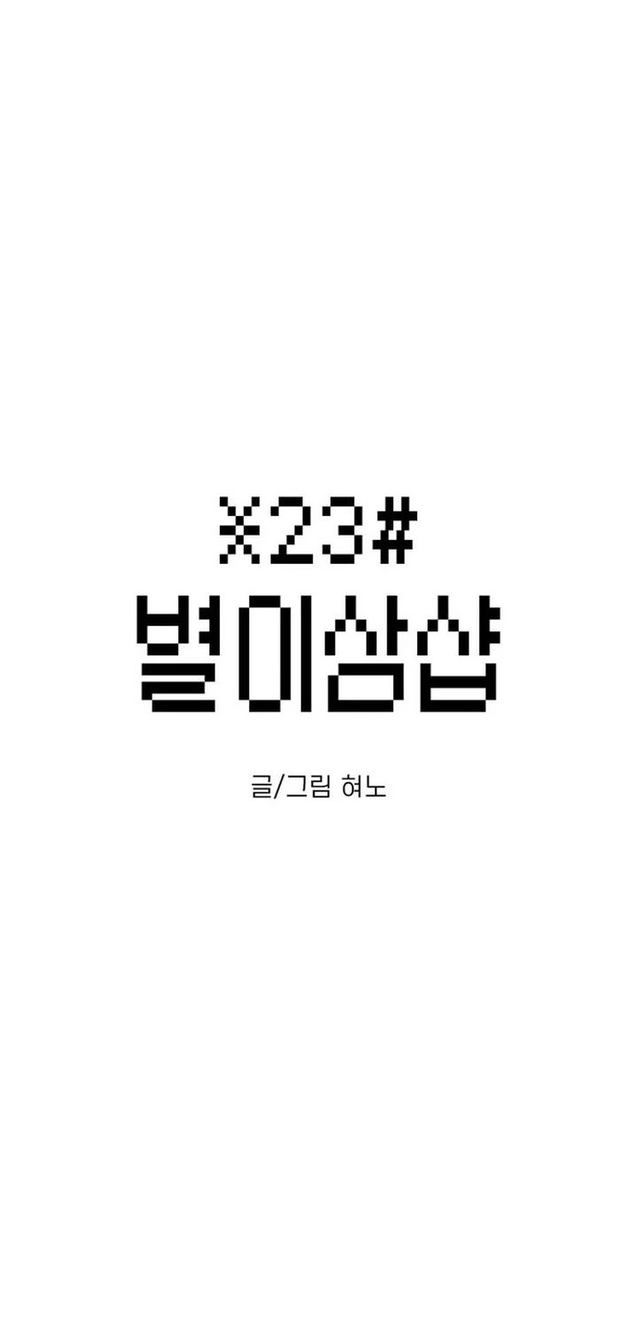 Star Ginseng Store chapter 77 halaman 6