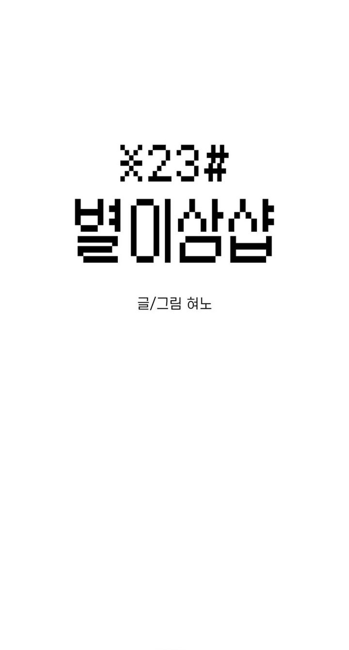 Star Ginseng Store chapter 83 halaman 4