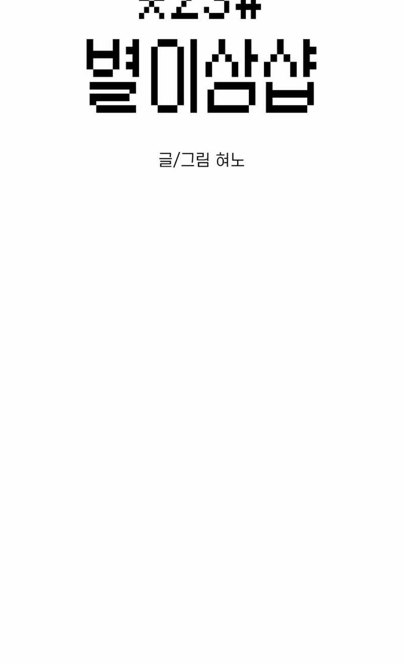Star Ginseng Store chapter 84 halaman 6