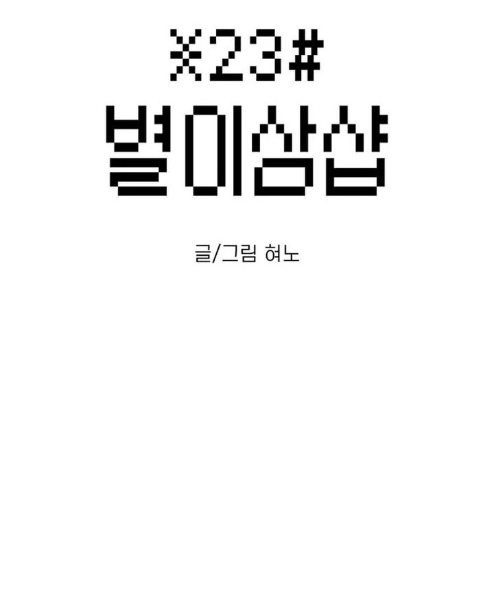 Star Ginseng Store chapter 9 halaman 2