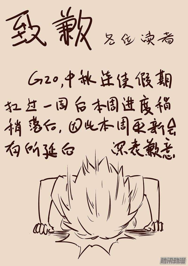 Star Martial God Technique chapter 16 halaman 1