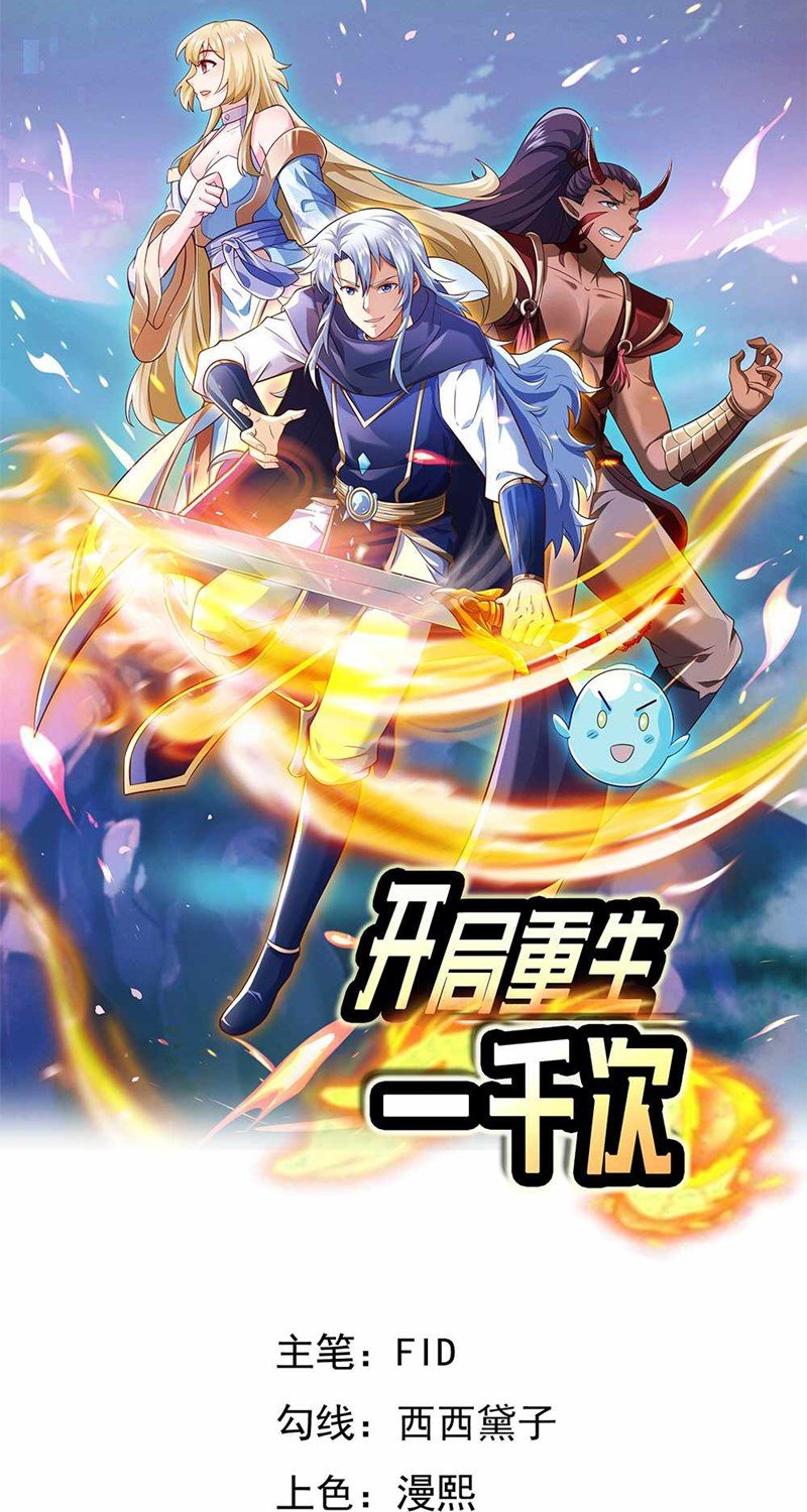 Starting After Thousandth Rebirth Bab 01 halaman 2
