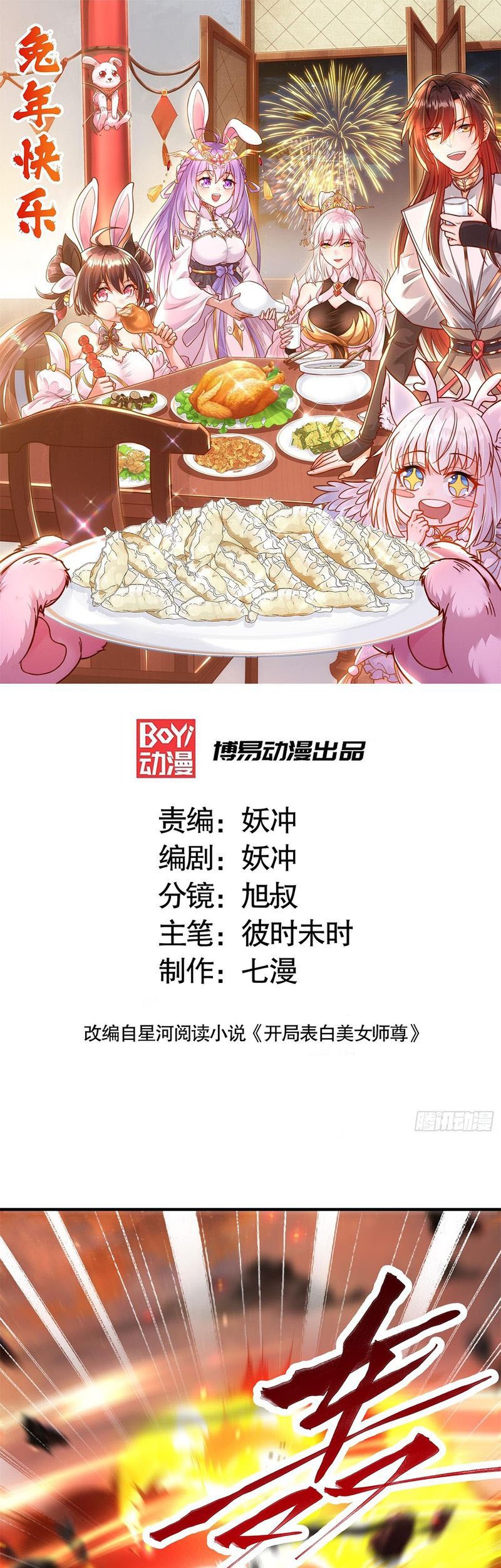 Starting With Confessing With the Beautiful Master chapter 18 halaman 3