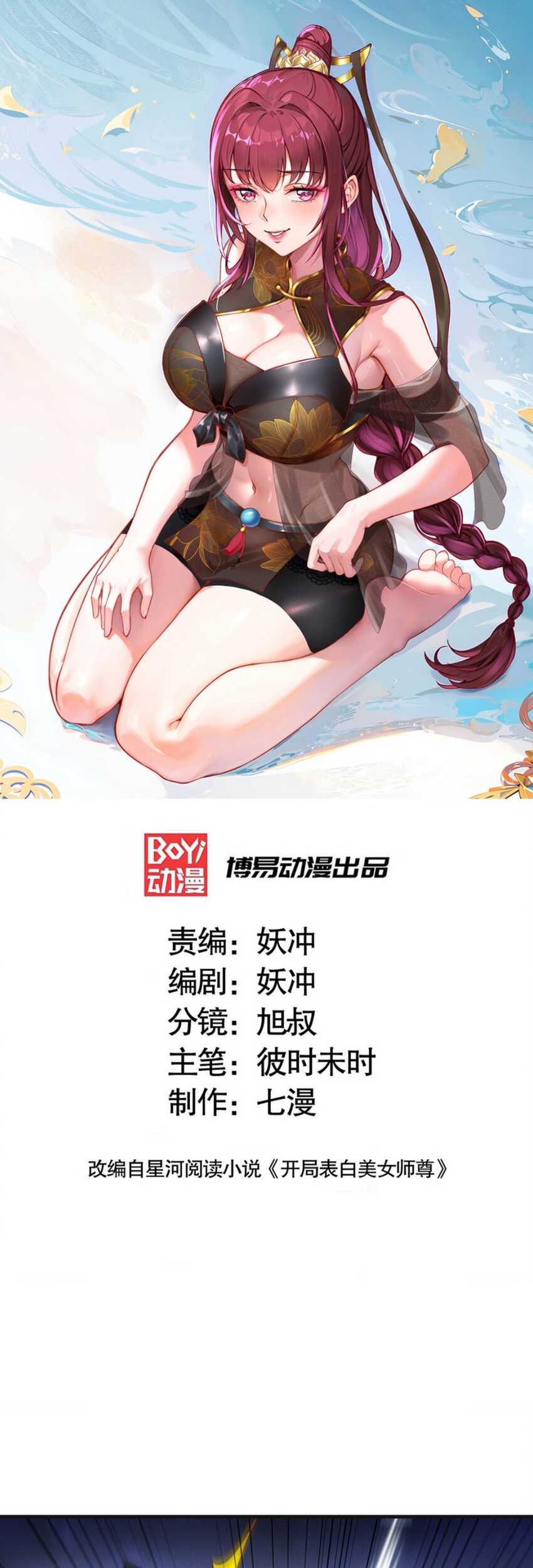 Starting With Confessing With the Beautiful Master chapter 57 halaman 2