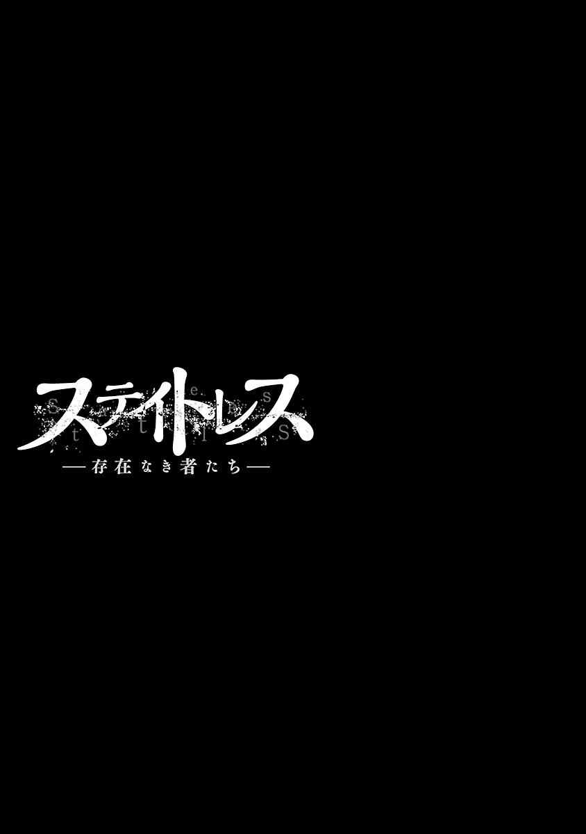 Stateless -Those Without Existence- chapter 01.2 halaman 24