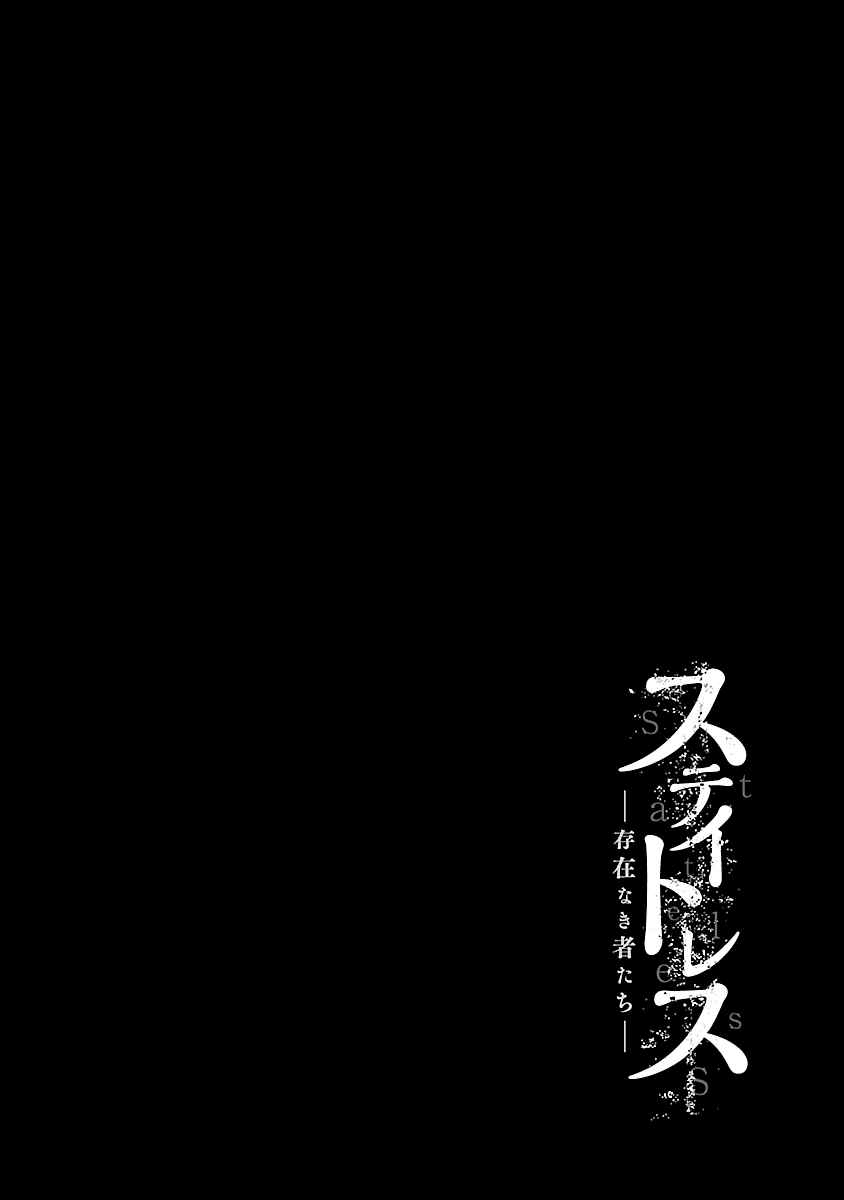 Stateless -Those Without Existence- chapter 01.2 halaman 25