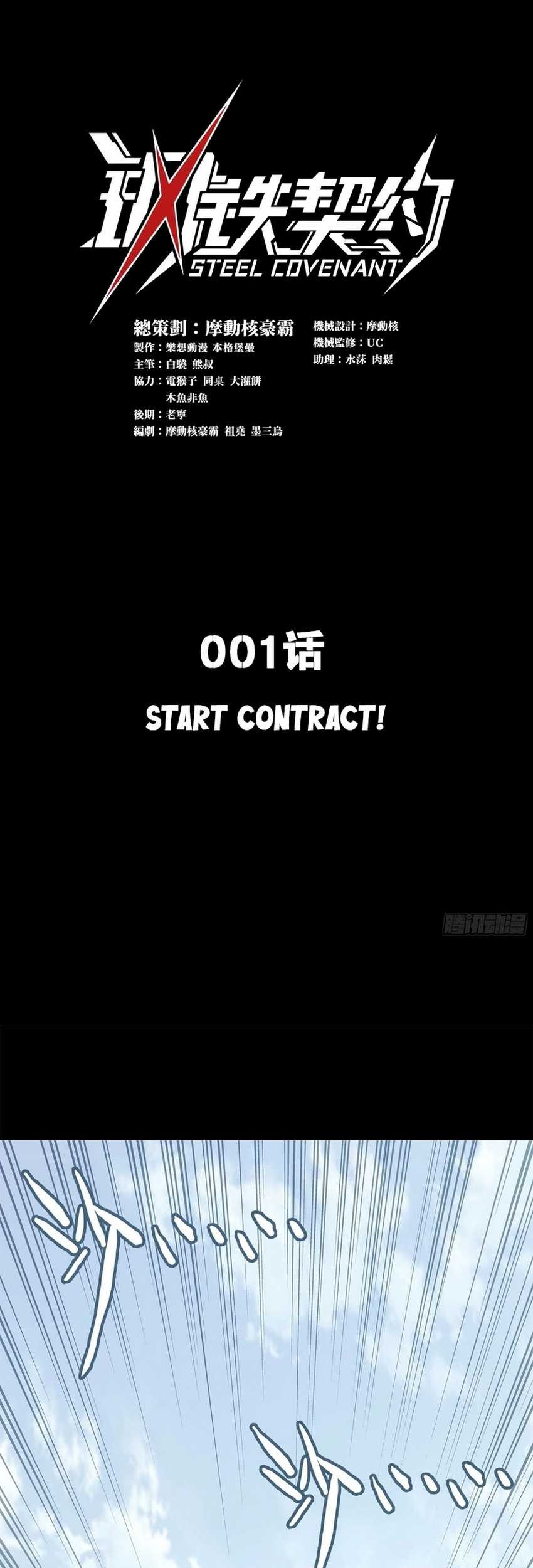 Steel Covenant Bab 1 halaman 2