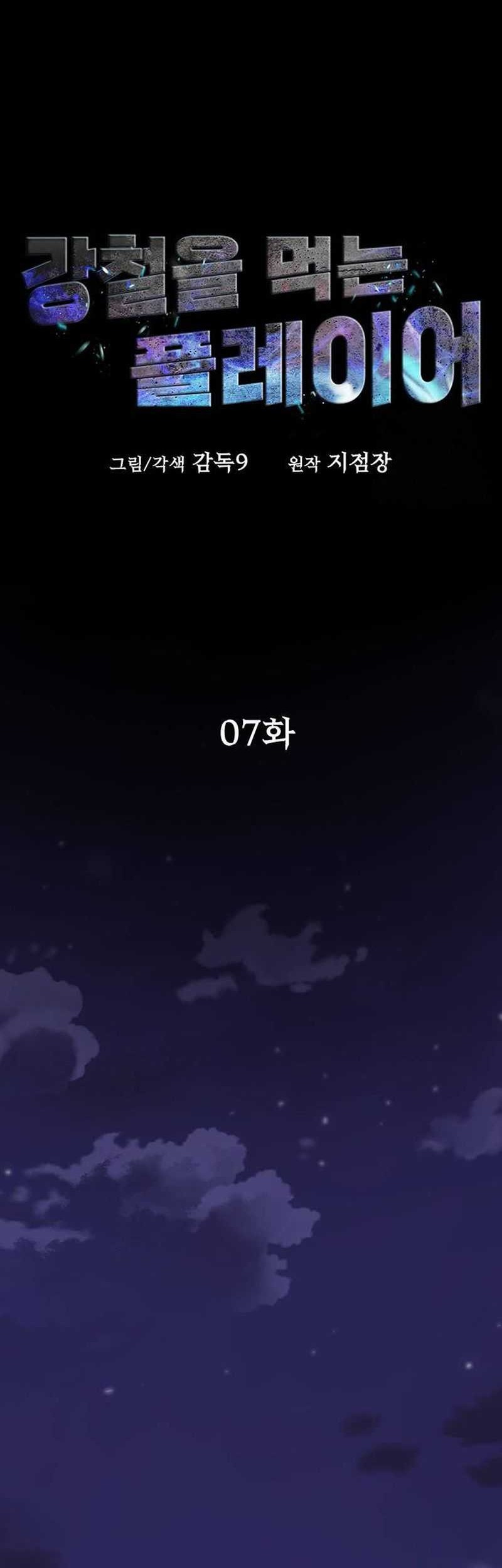 Steel-Eating Player Bab 07 halaman 31