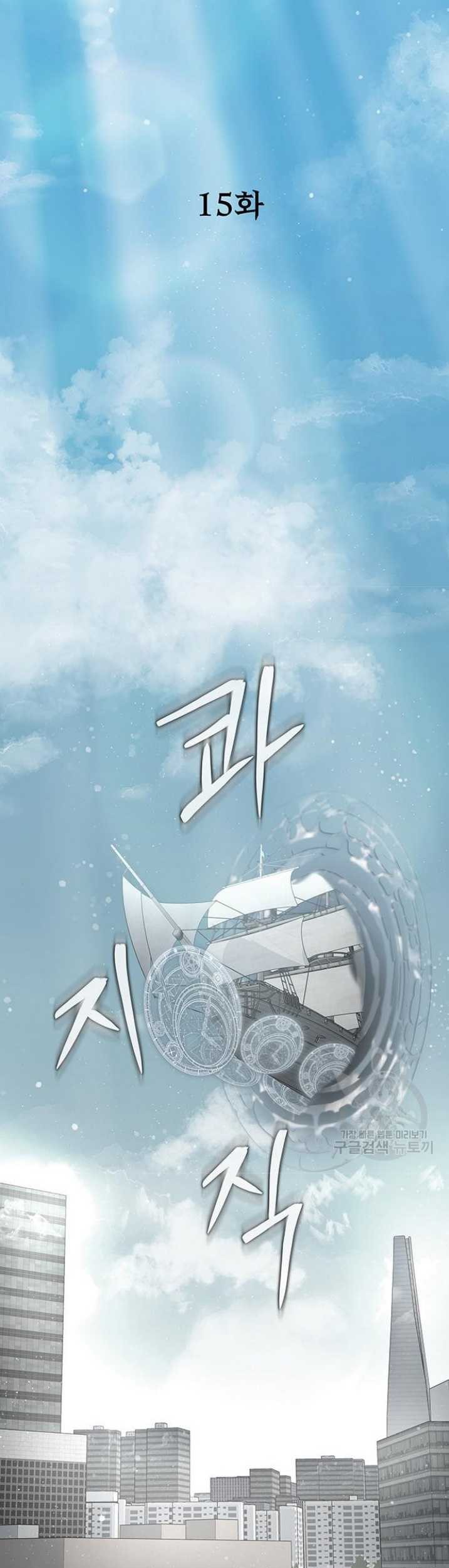 Steel-Eating Player chapter 15 halaman 24