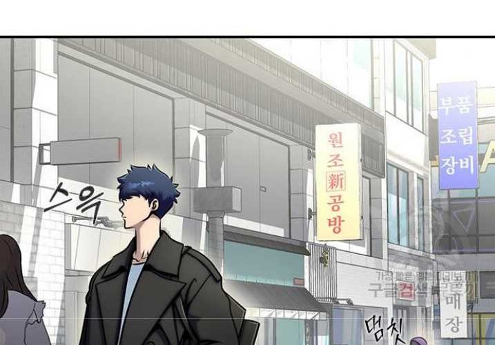 Steel-Eating Player chapter 15 halaman 33