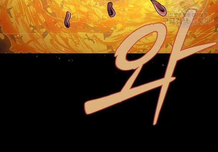 Steel-Eating Player chapter 15 halaman 71