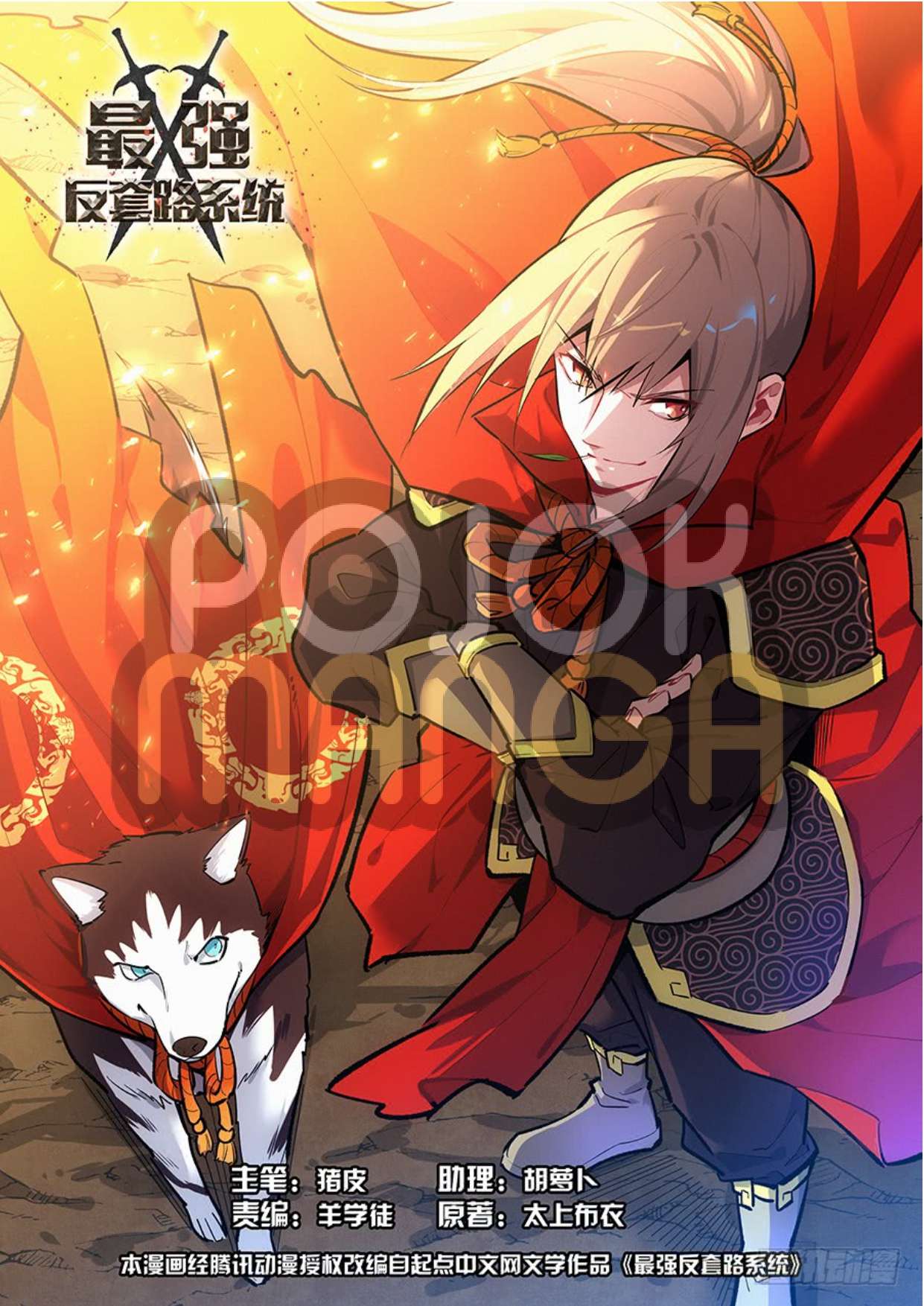 Strongest Anti M.E.T.A chapter 137 halaman 2