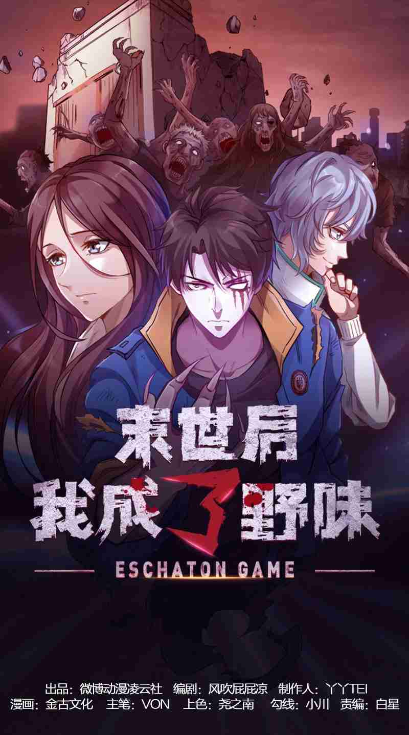 Strongest Evolution Of Zombie chapter 39 halaman 3