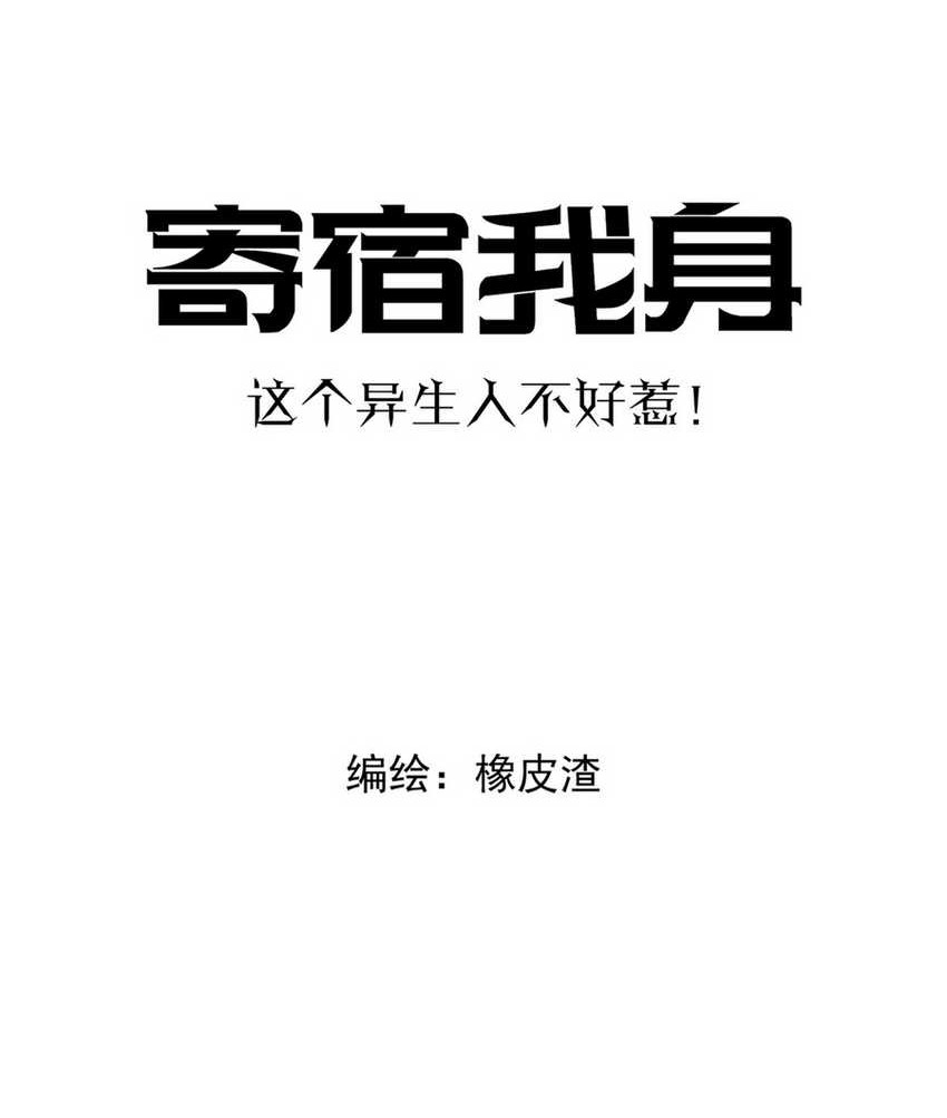 Strongest Parasitic Human chapter 3 halaman 5