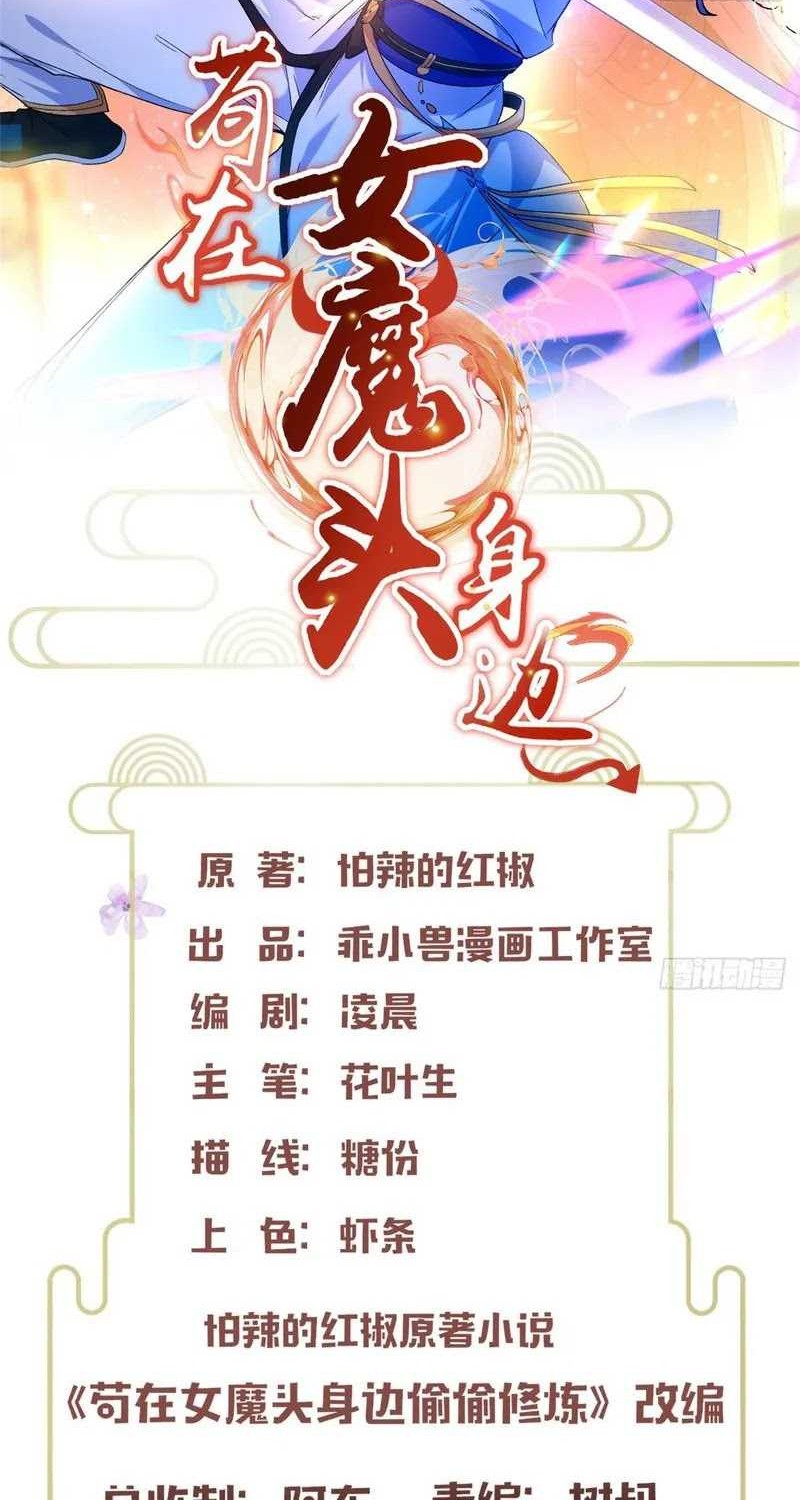 Stuck by the Demoness’s Side chapter 13 halaman 2