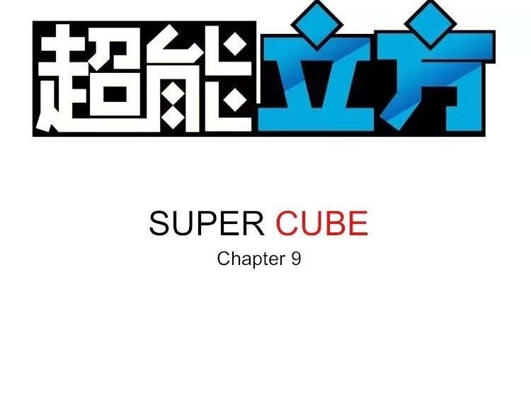 Super Cube Bab 9 halaman 2