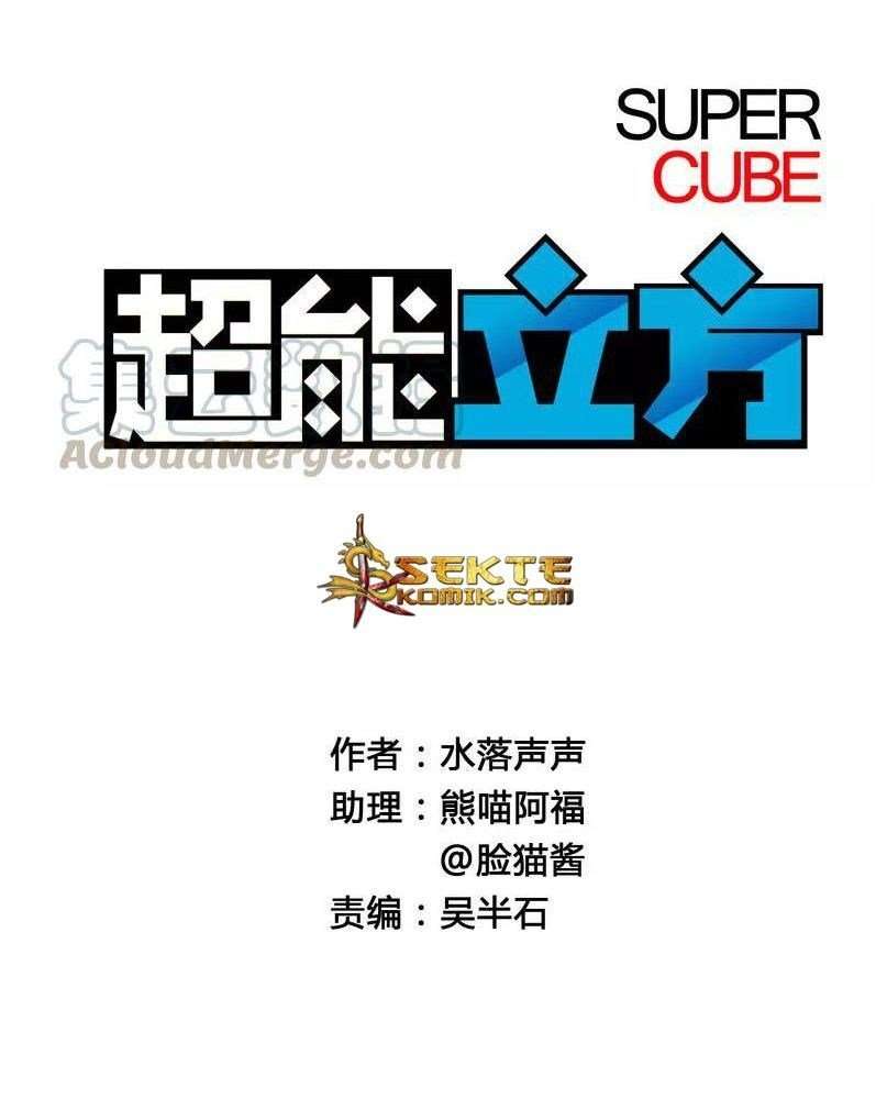 Super Cube Bab 9 halaman 3