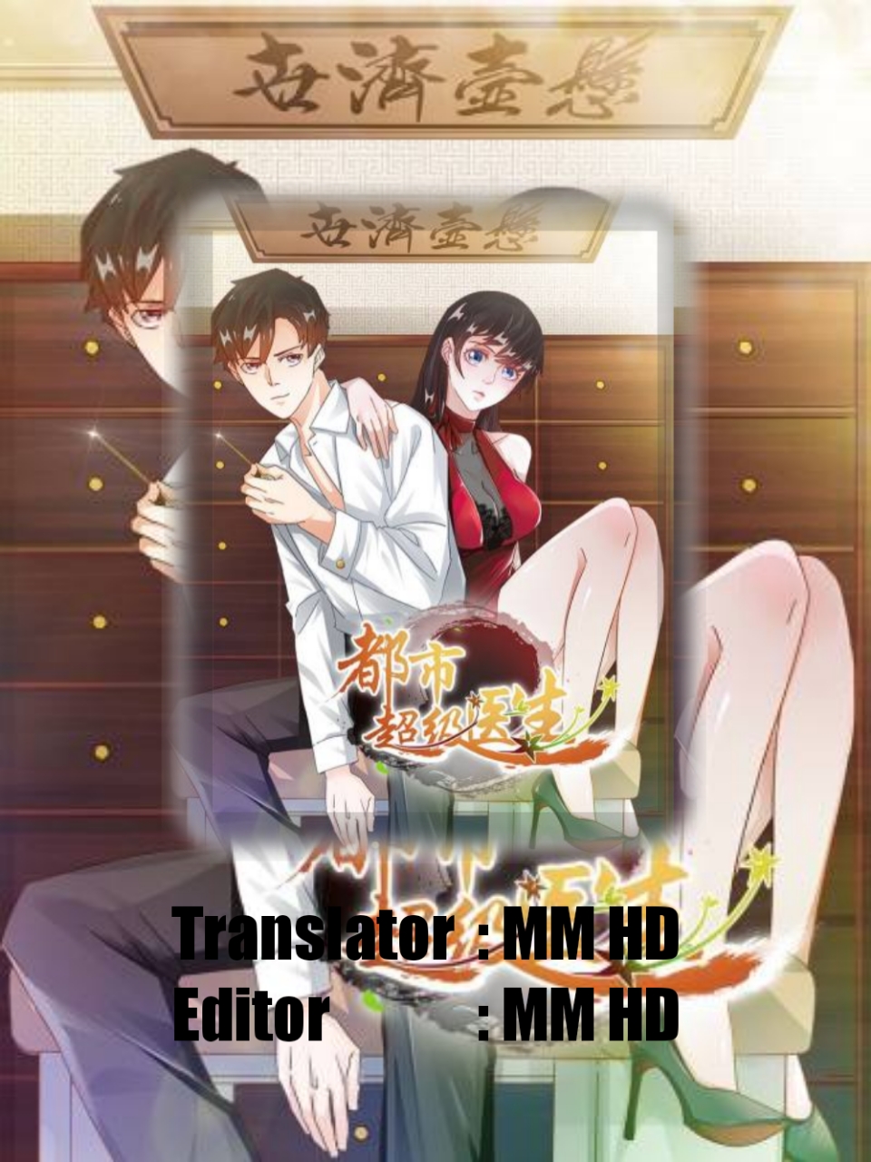 Super Doctor Metropolis Bab 08 halaman 1